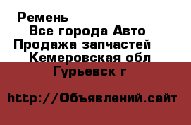 Ремень 84993120, 4RHB174 - Все города Авто » Продажа запчастей   . Кемеровская обл.,Гурьевск г.